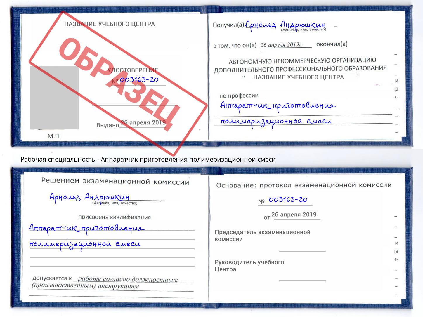 Аппаратчик приготовления полимеризационной смеси Солнечногорск