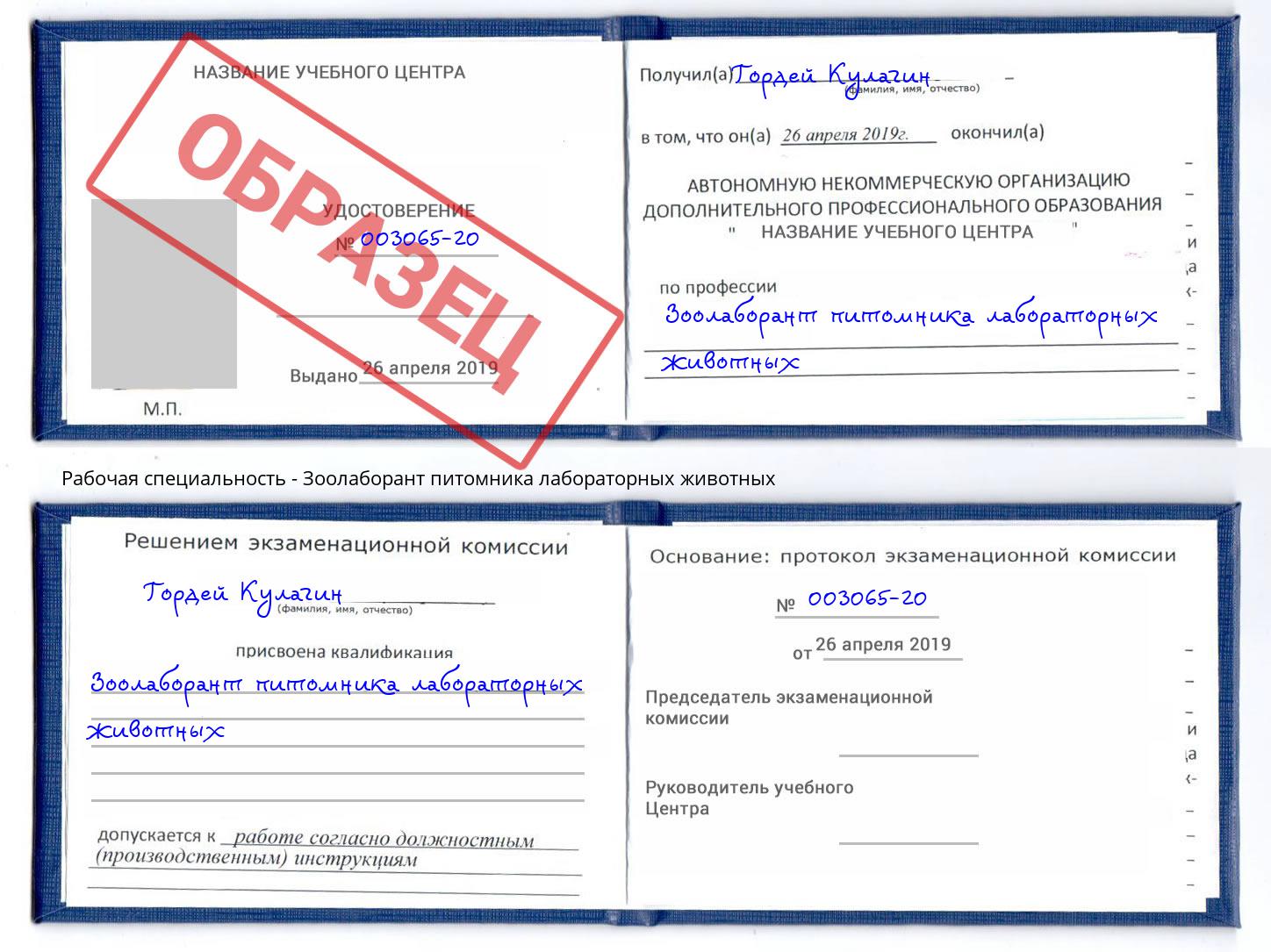 Зоолаборант питомника лабораторных животных Солнечногорск