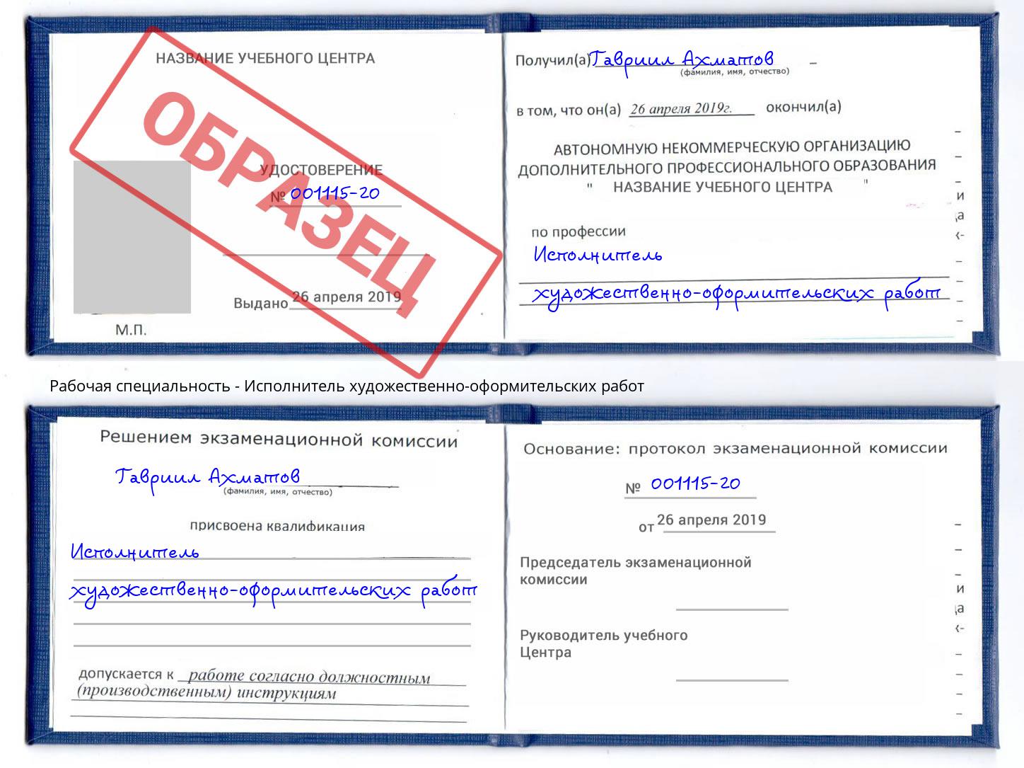 Исполнитель художественно-оформительских работ Солнечногорск
