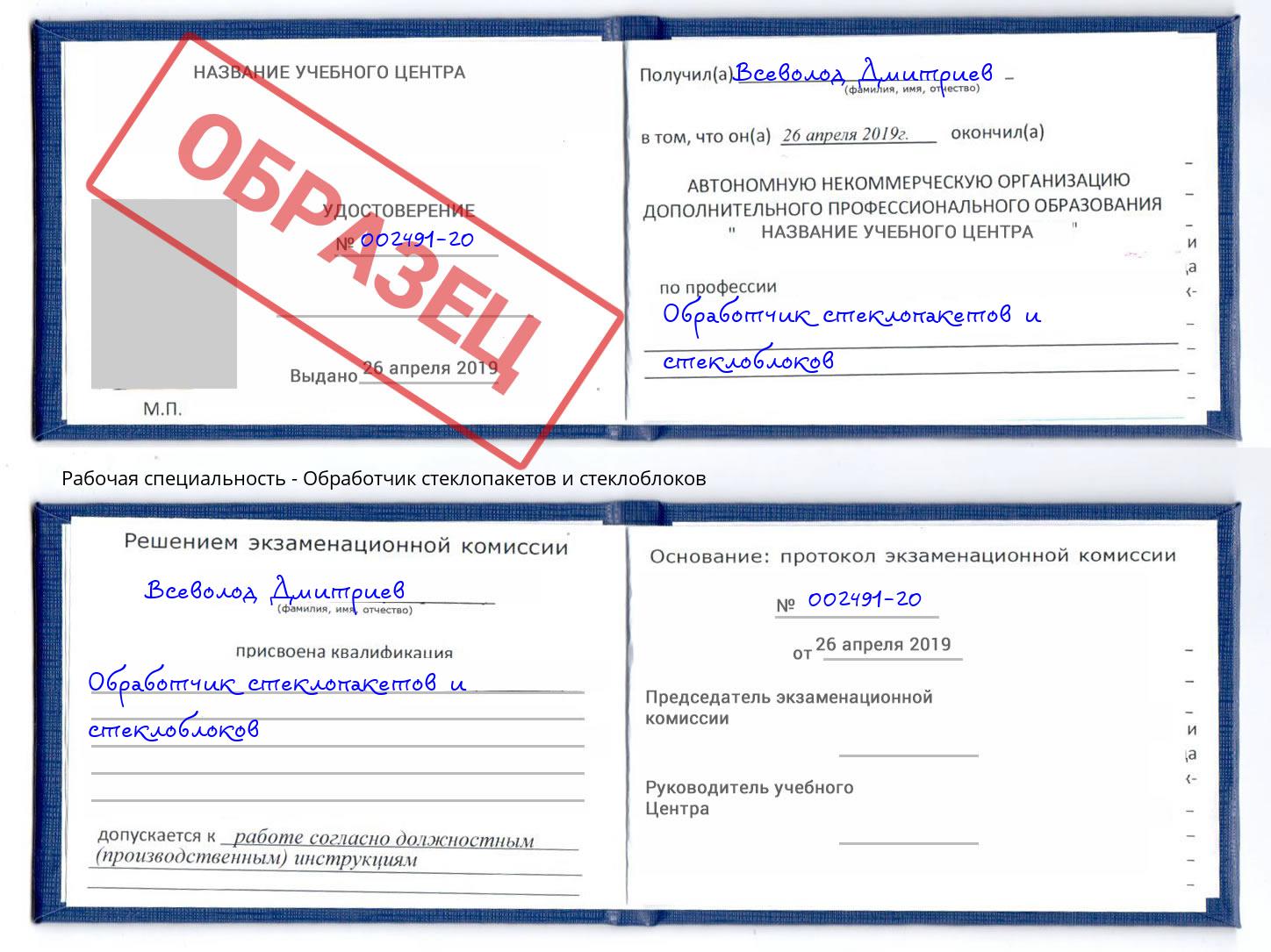 Обработчик стеклопакетов и стеклоблоков Солнечногорск