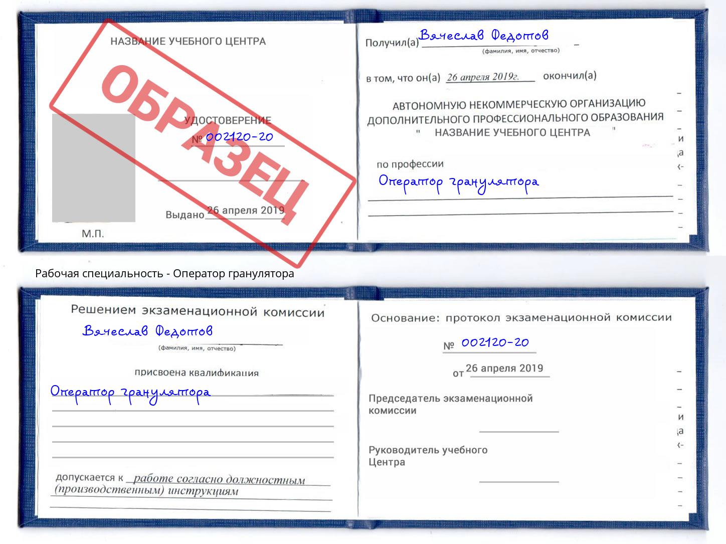 Оператор гранулятора Солнечногорск