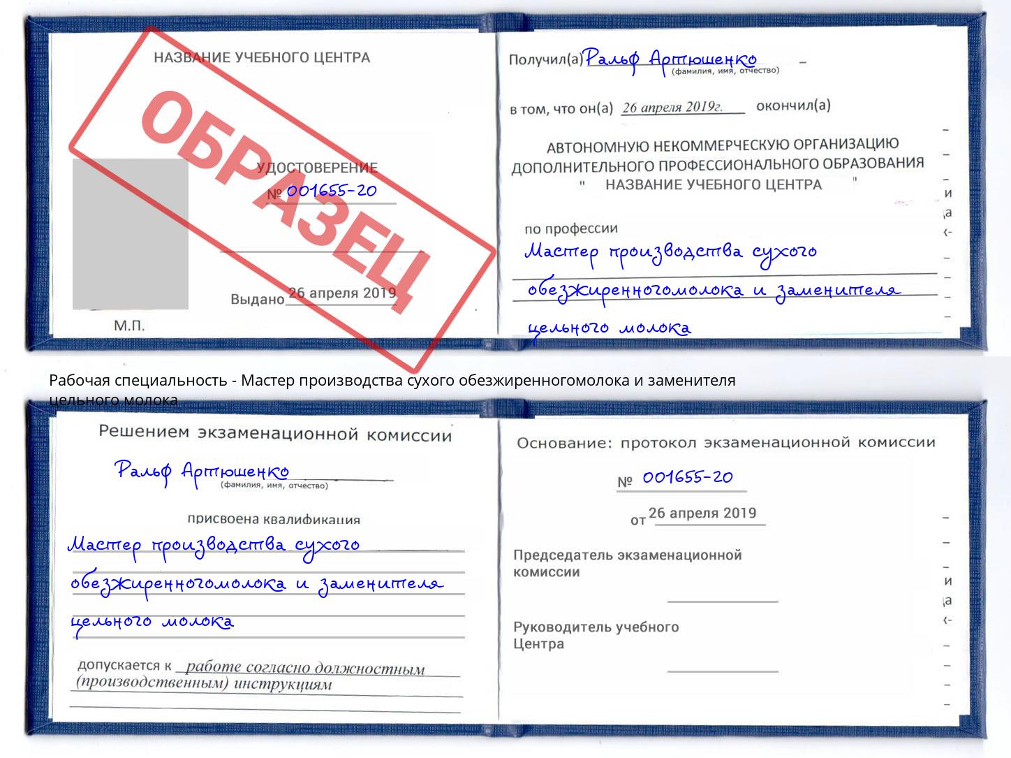 Мастер производства сухого обезжиренногомолока и заменителя цельного молока Солнечногорск