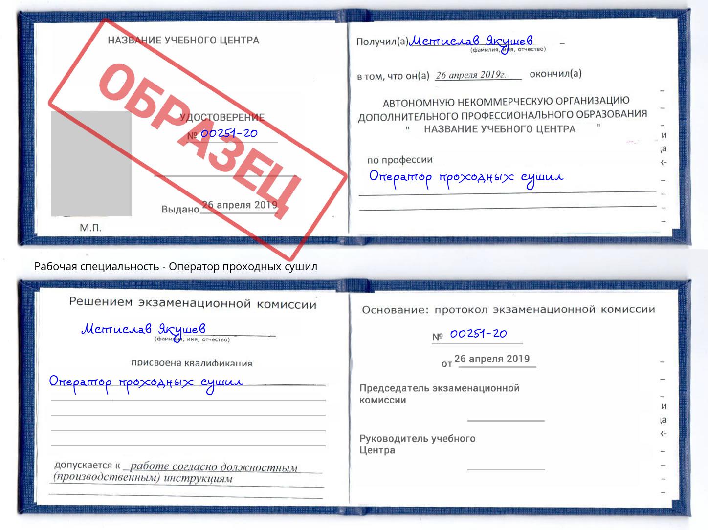 Оператор проходных сушил Солнечногорск