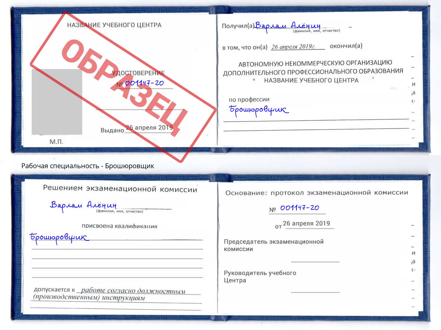 Брошюровщик Солнечногорск