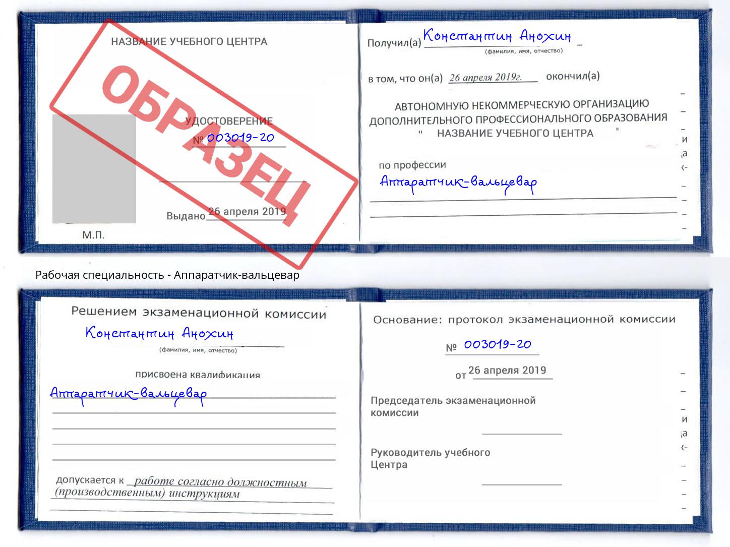Аппаратчик-вальцевар Солнечногорск