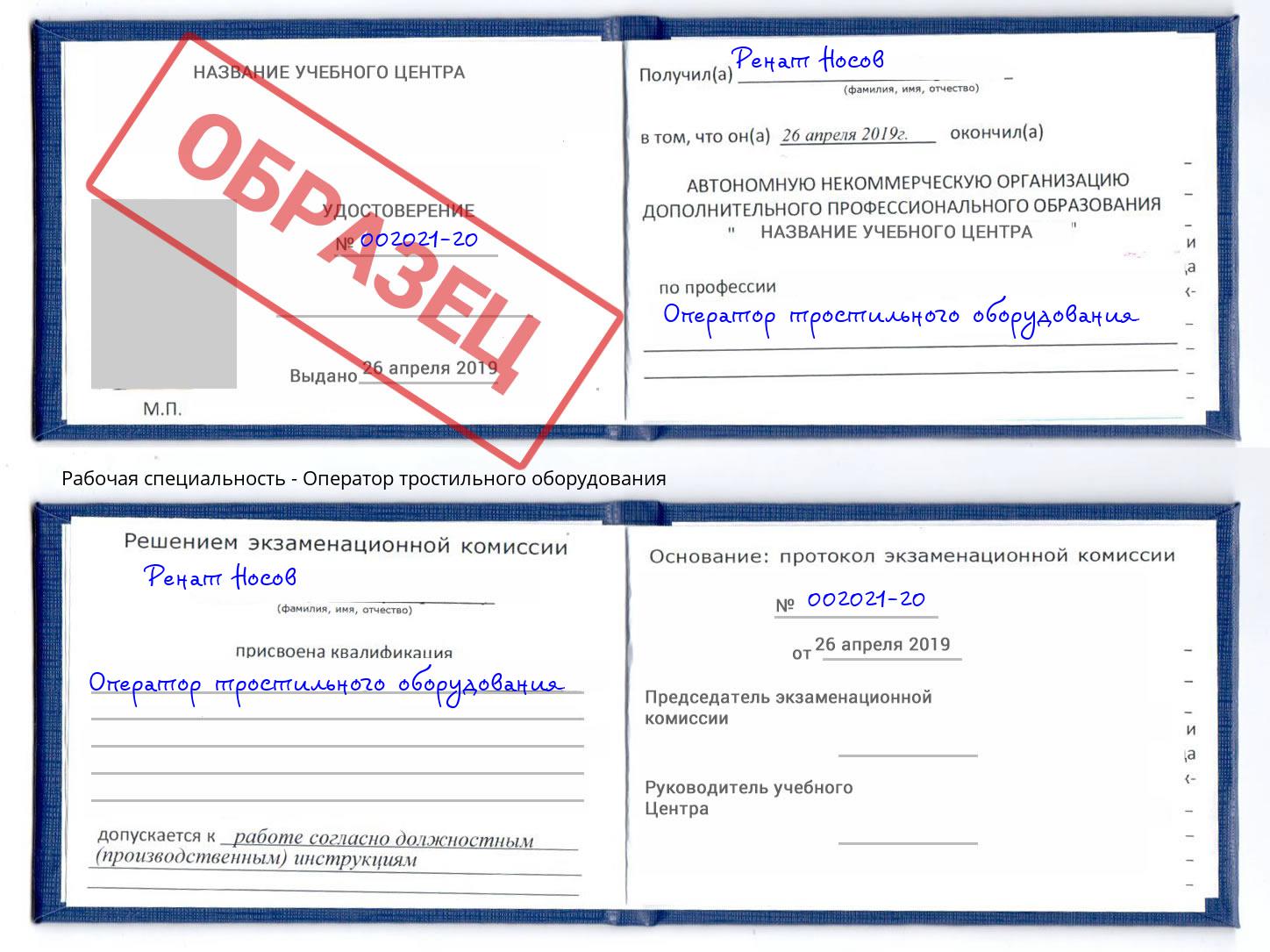 Оператор тростильного оборудования Солнечногорск