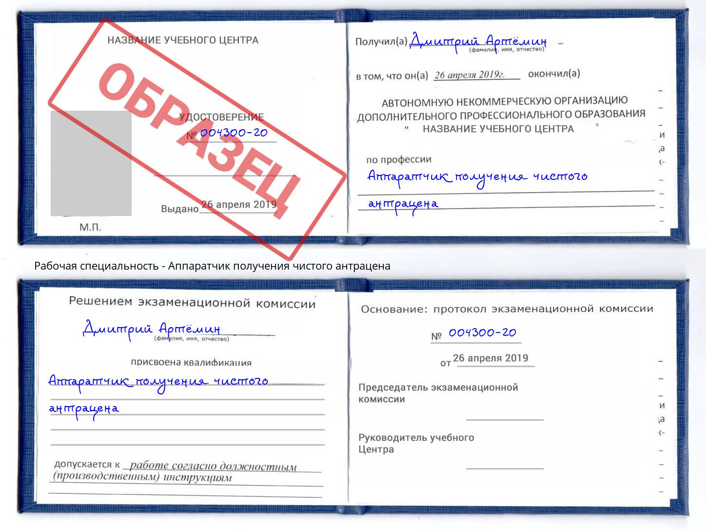 Аппаратчик получения чистого антрацена Солнечногорск