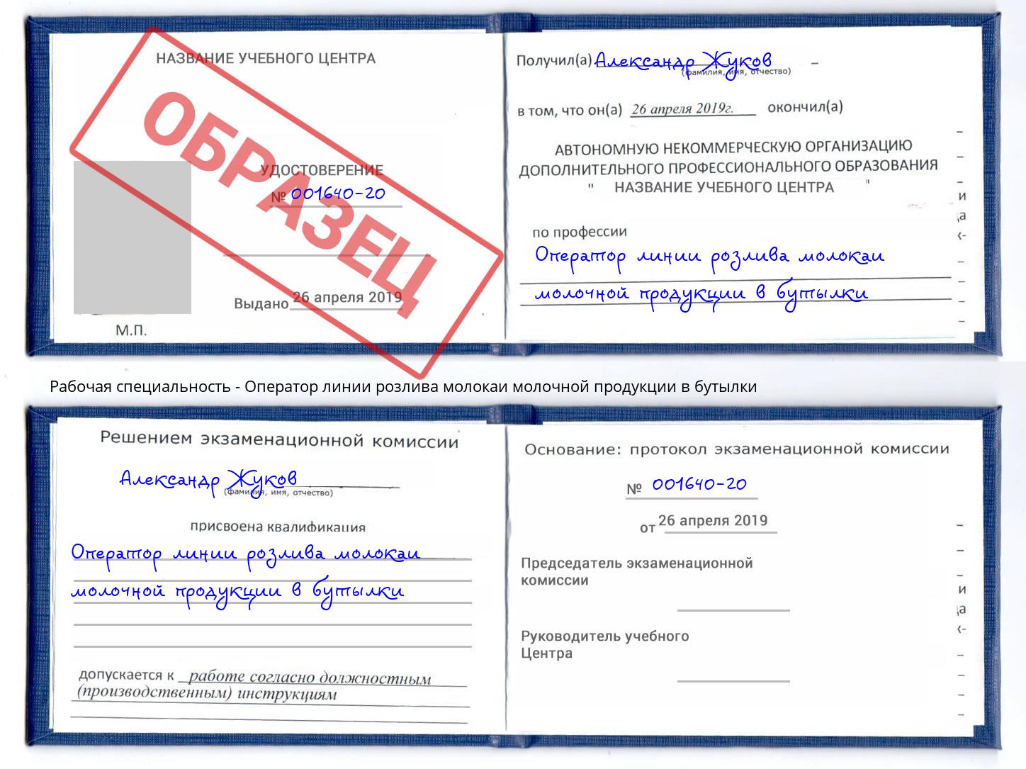 Оператор линии розлива молокаи молочной продукции в бутылки Солнечногорск