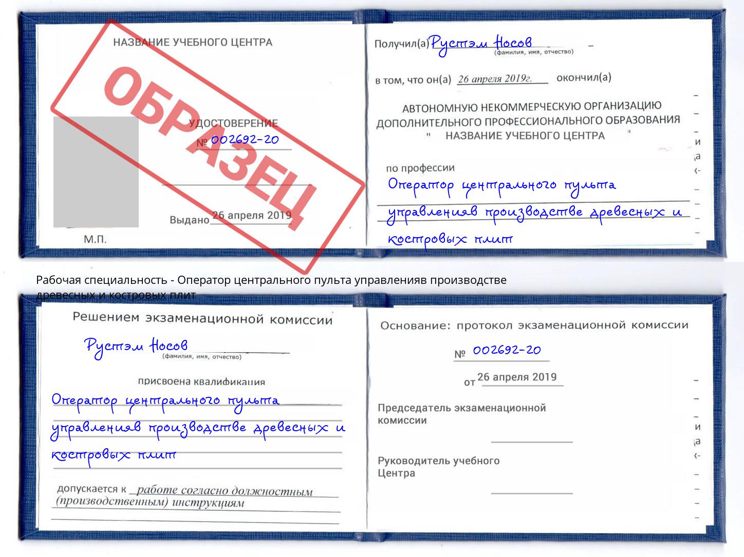 Оператор центрального пульта управленияв производстве древесных и костровых плит Солнечногорск