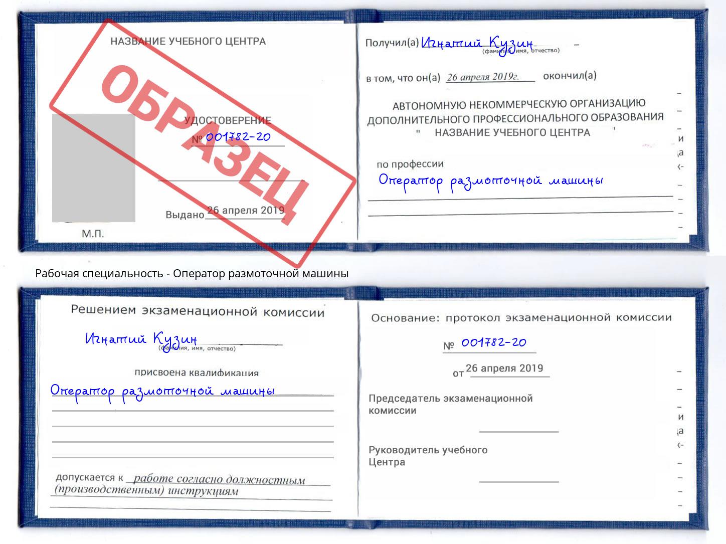 Оператор размоточной машины Солнечногорск