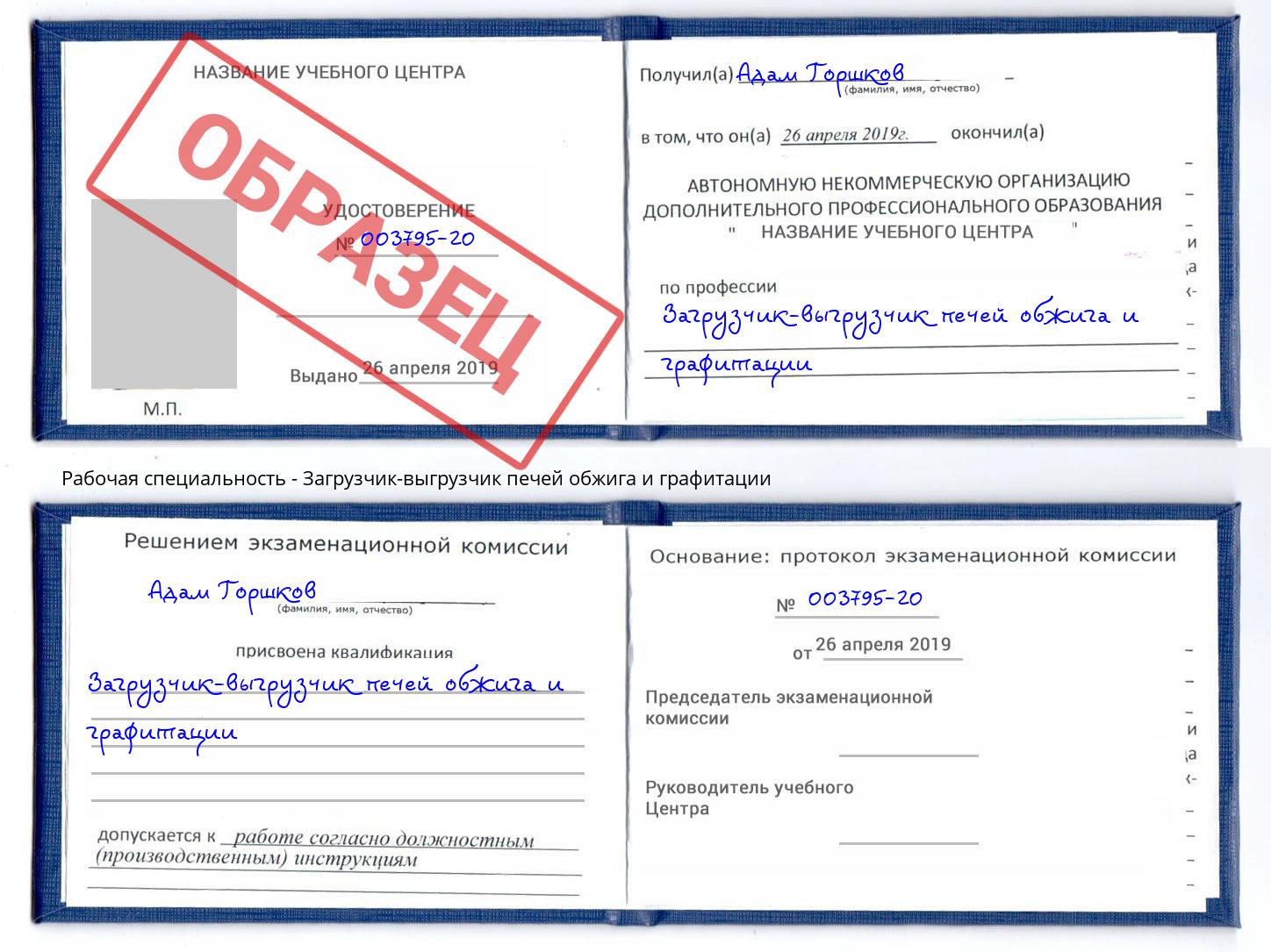 Загрузчик-выгрузчик печей обжига и графитации Солнечногорск