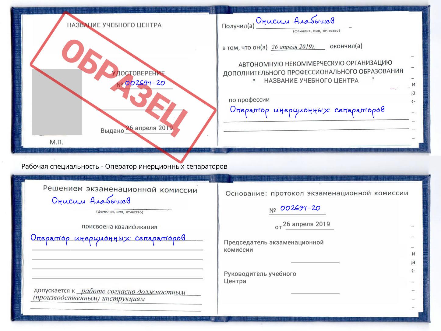 Оператор инерционных сепараторов Солнечногорск