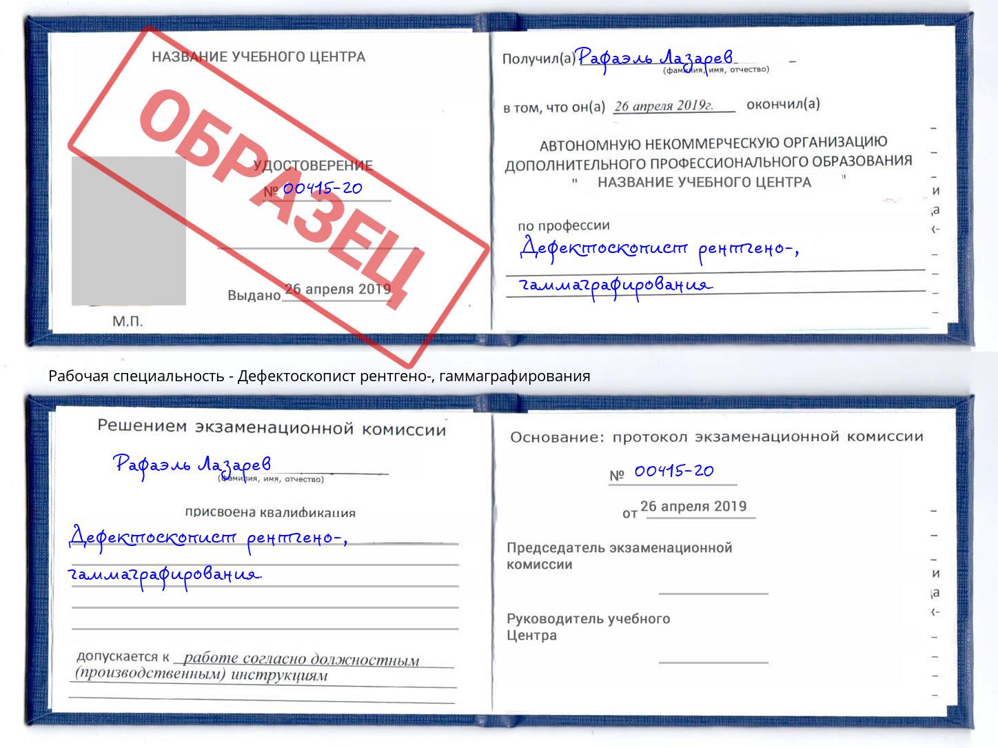 Дефектоскопист рентгено-, гаммаграфирования Солнечногорск