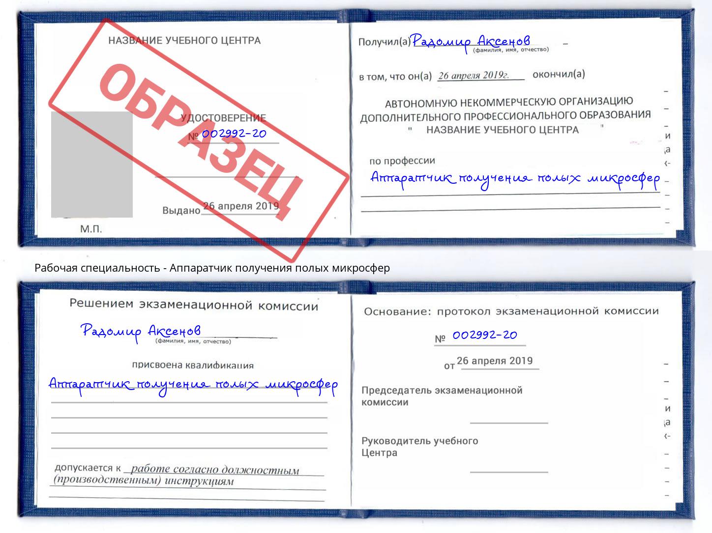 Аппаратчик получения полых микросфер Солнечногорск
