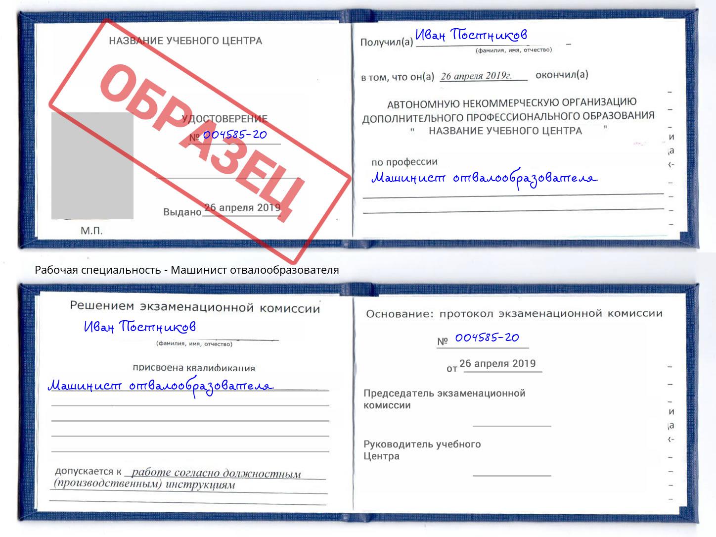 Машинист отвалообразователя Солнечногорск