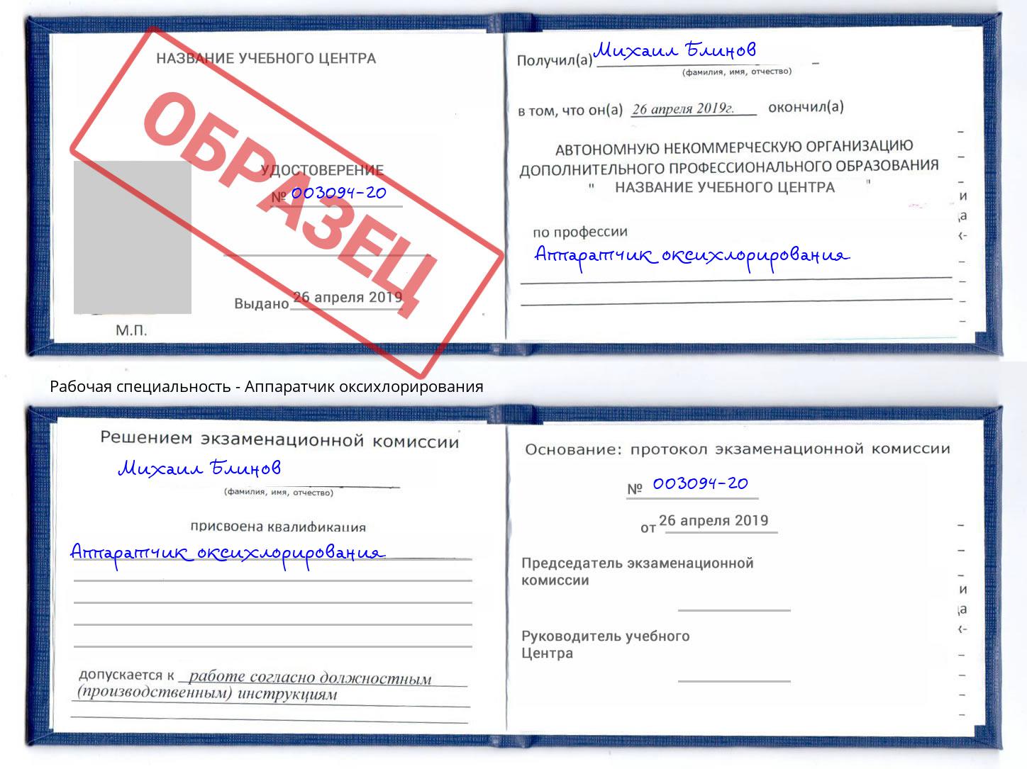 Аппаратчик оксихлорирования Солнечногорск