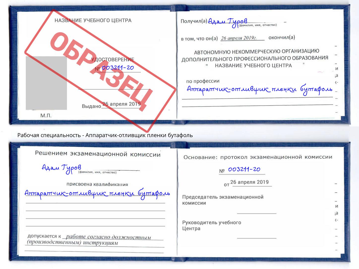 Аппаратчик-отливщик пленки бутафоль Солнечногорск