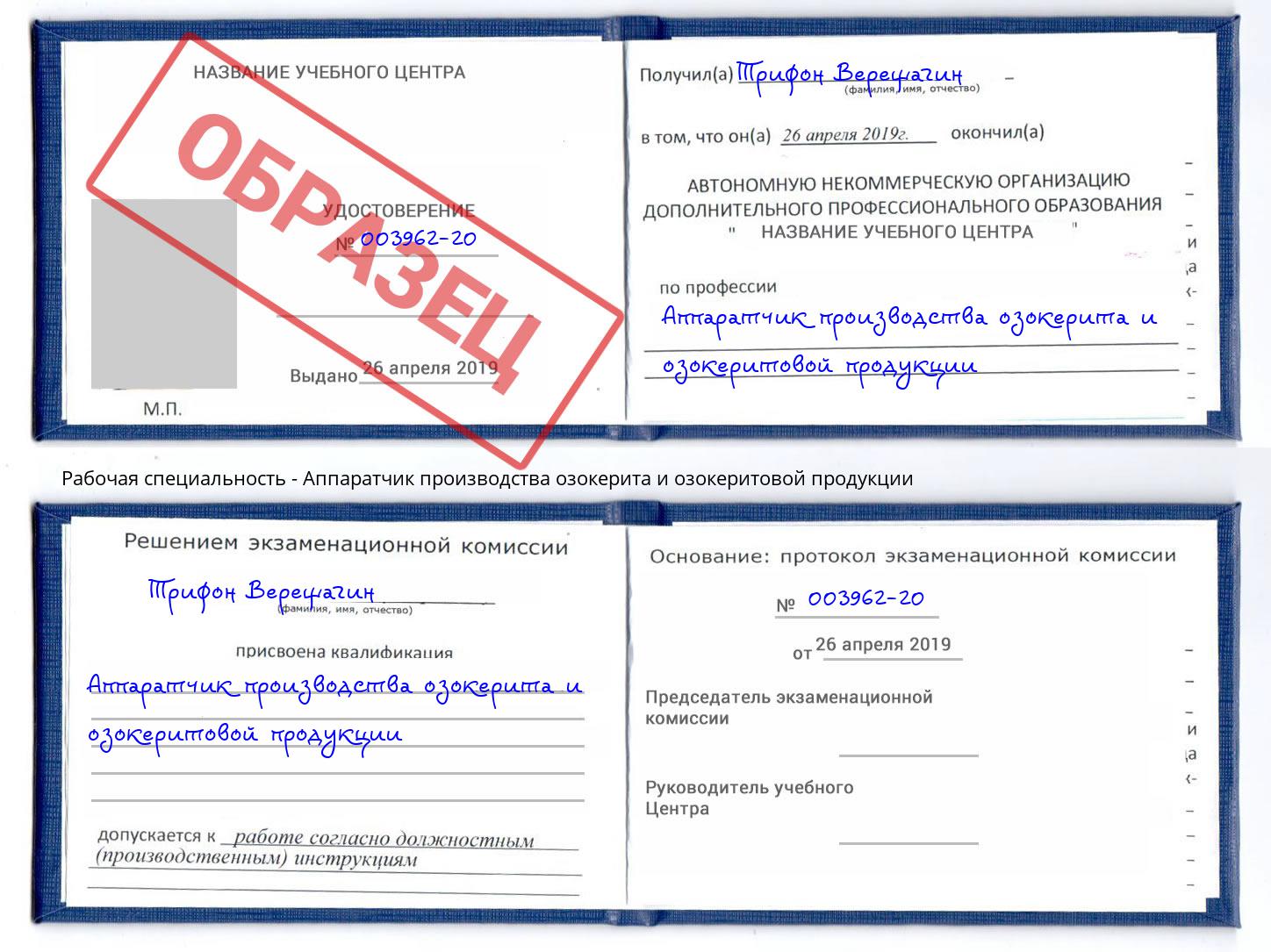 Аппаратчик производства озокерита и озокеритовой продукции Солнечногорск