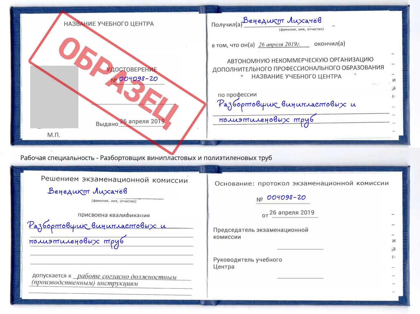 Разбортовщик винипластовых и полиэтиленовых труб Солнечногорск