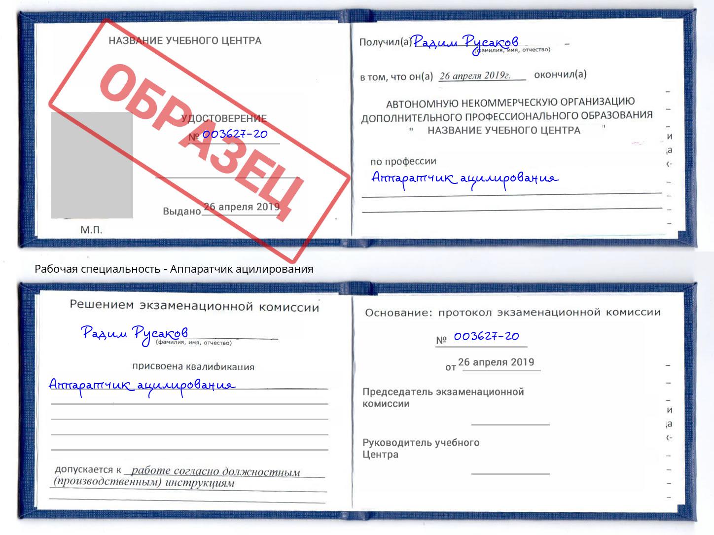 Аппаратчик ацилирования Солнечногорск
