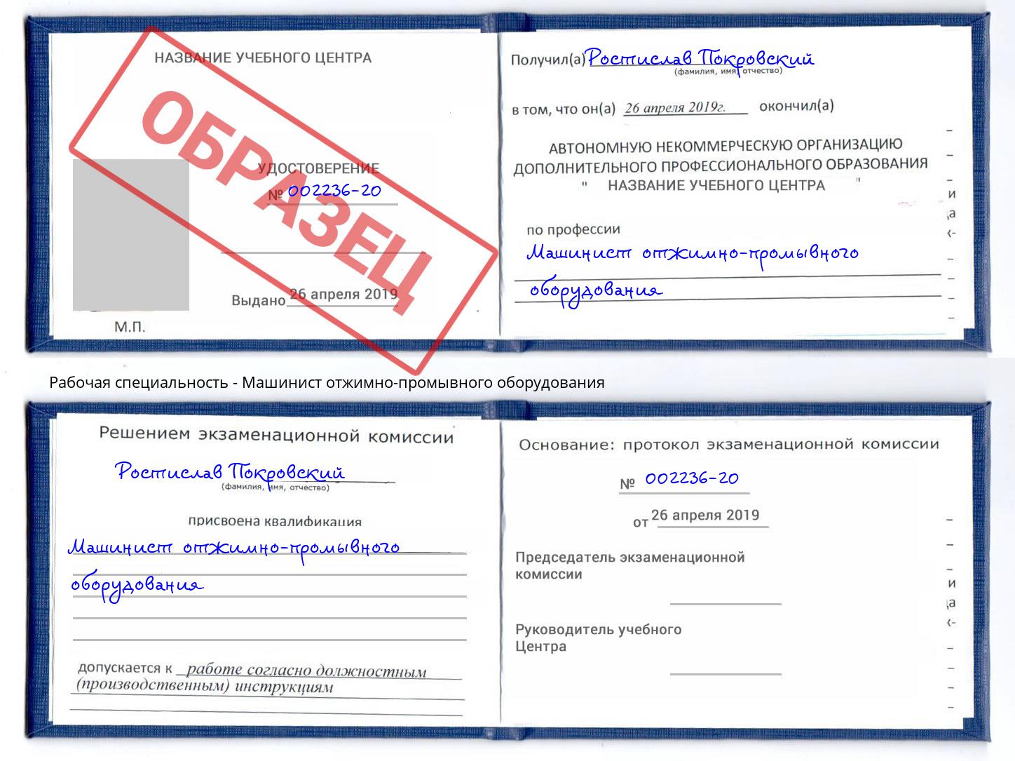 Машинист отжимно-промывного оборудования Солнечногорск