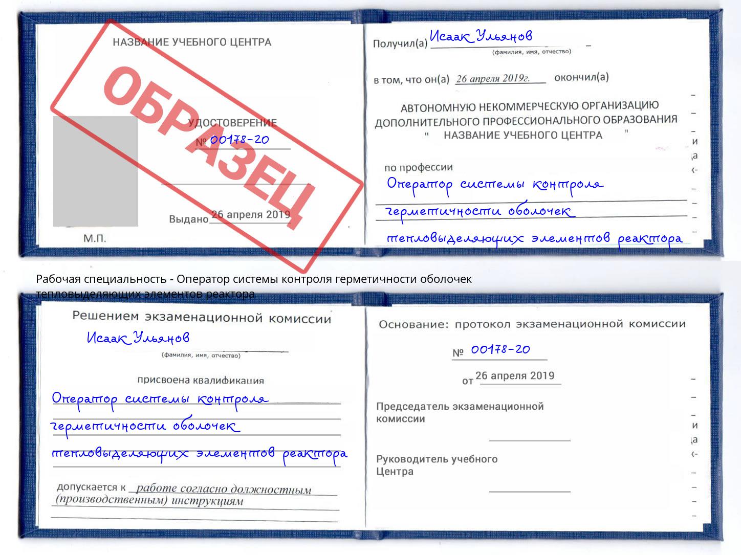 Оператор системы контроля герметичности оболочек тепловыделяющих элементов реактора Солнечногорск