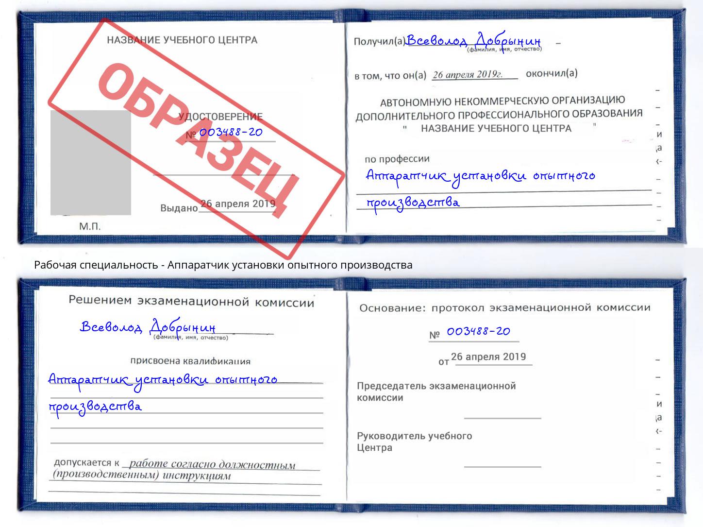 Аппаратчик установки опытного производства Солнечногорск
