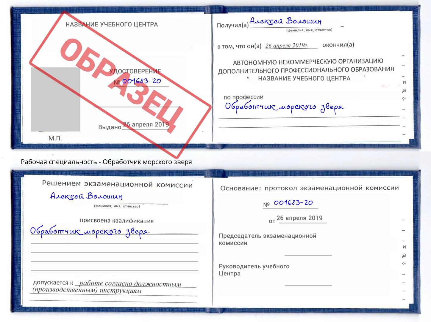Обработчик морского зверя Солнечногорск
