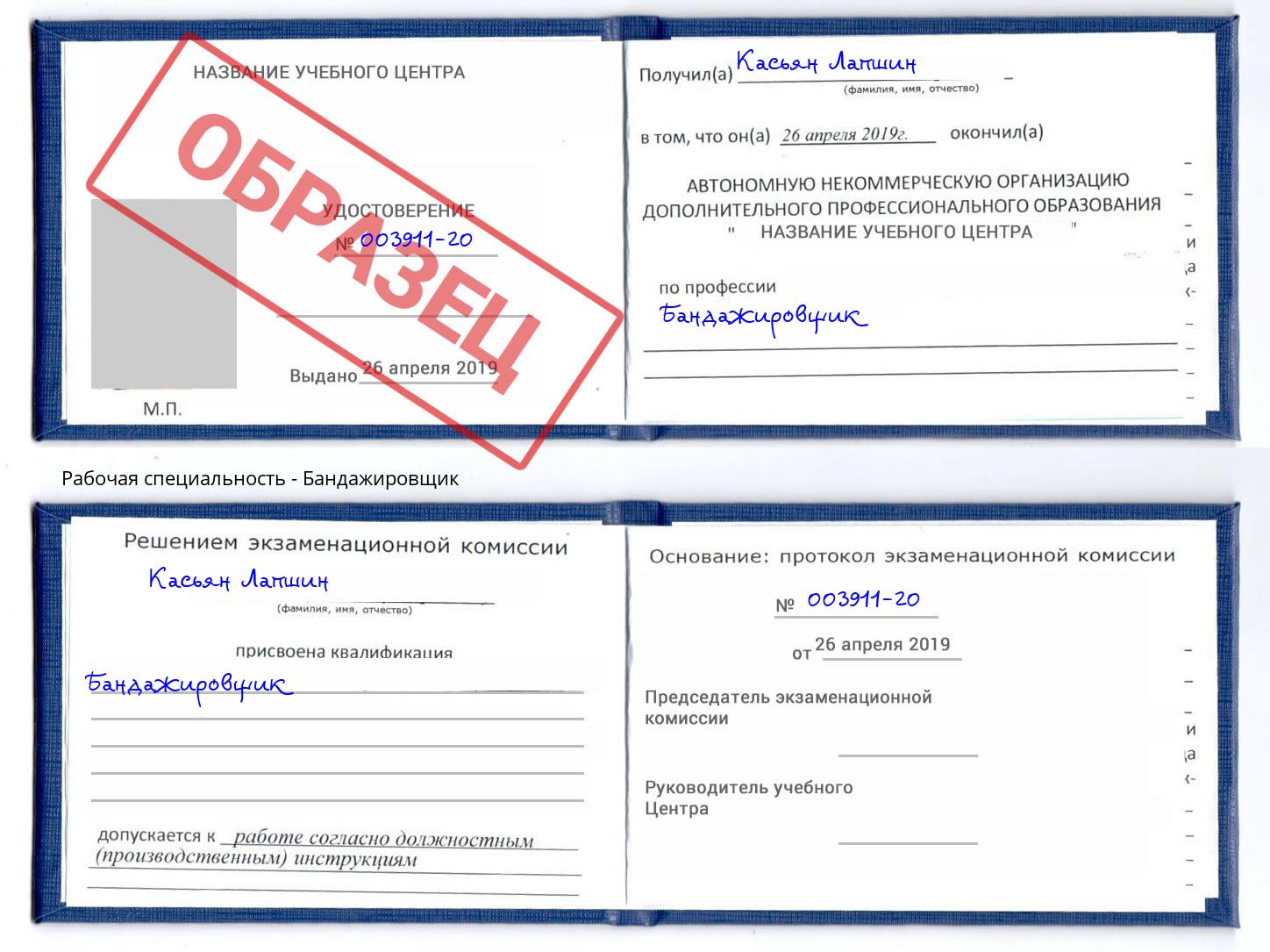 Бандажировщик Солнечногорск