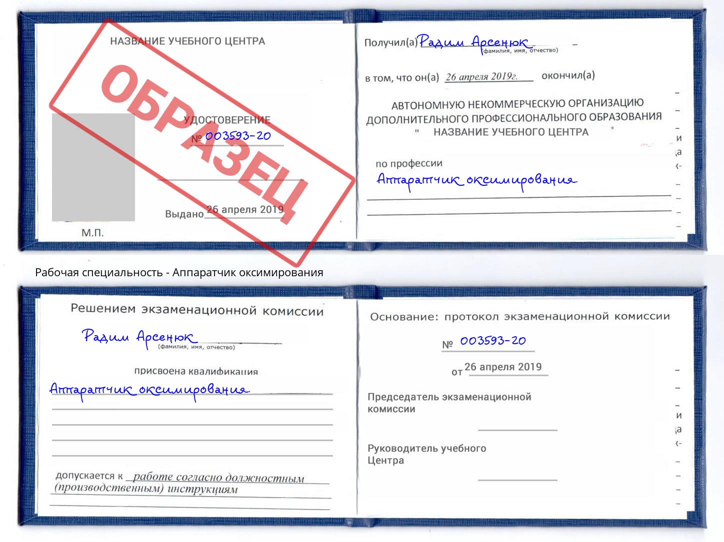 Аппаратчик оксимирования Солнечногорск
