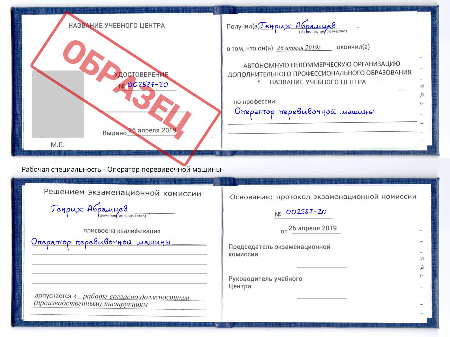 Оператор перевивочной машины Солнечногорск
