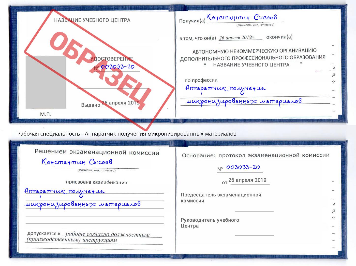 Аппаратчик получения микронизированных материалов Солнечногорск