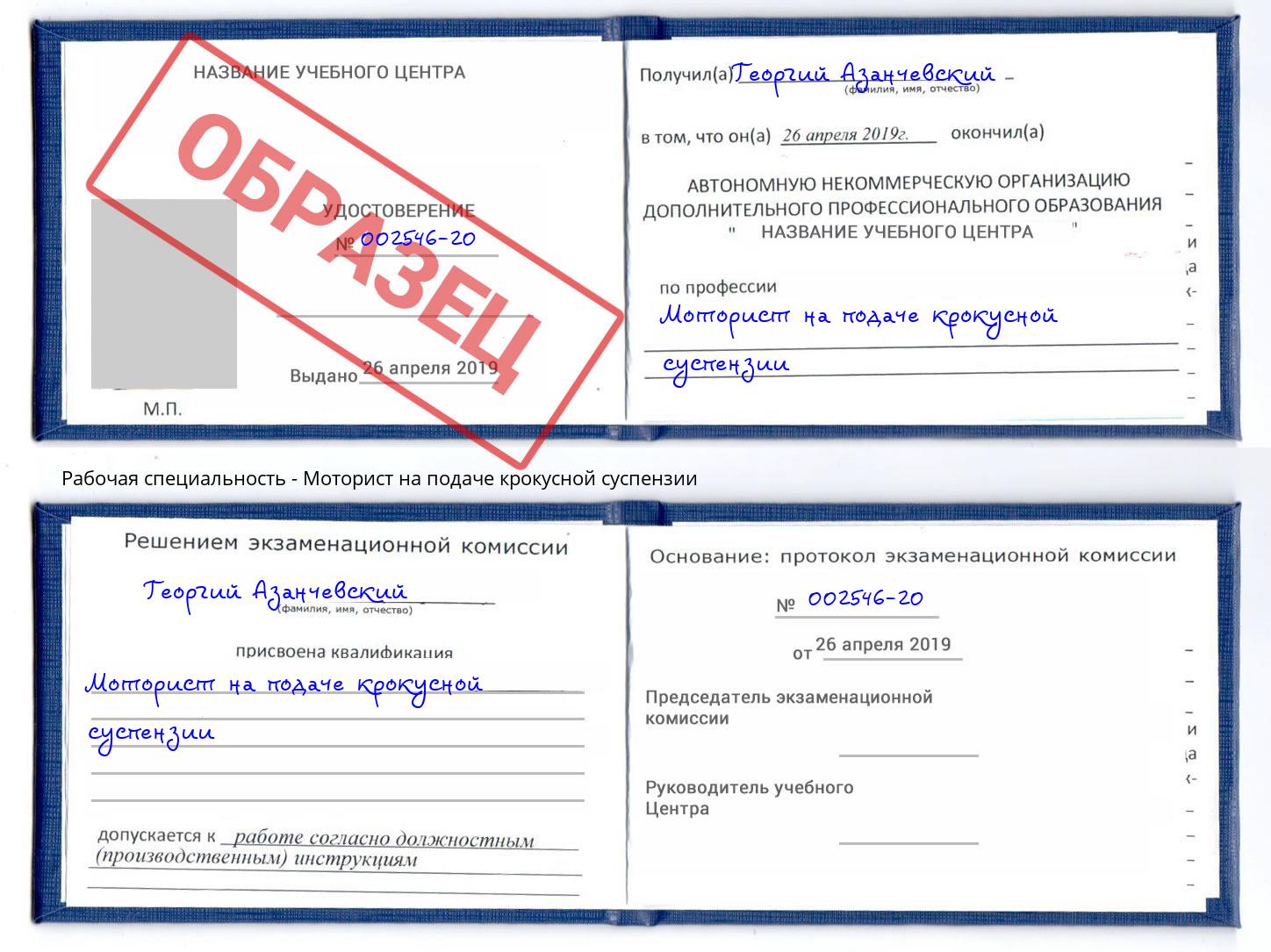 Моторист на подаче крокусной суспензии Солнечногорск