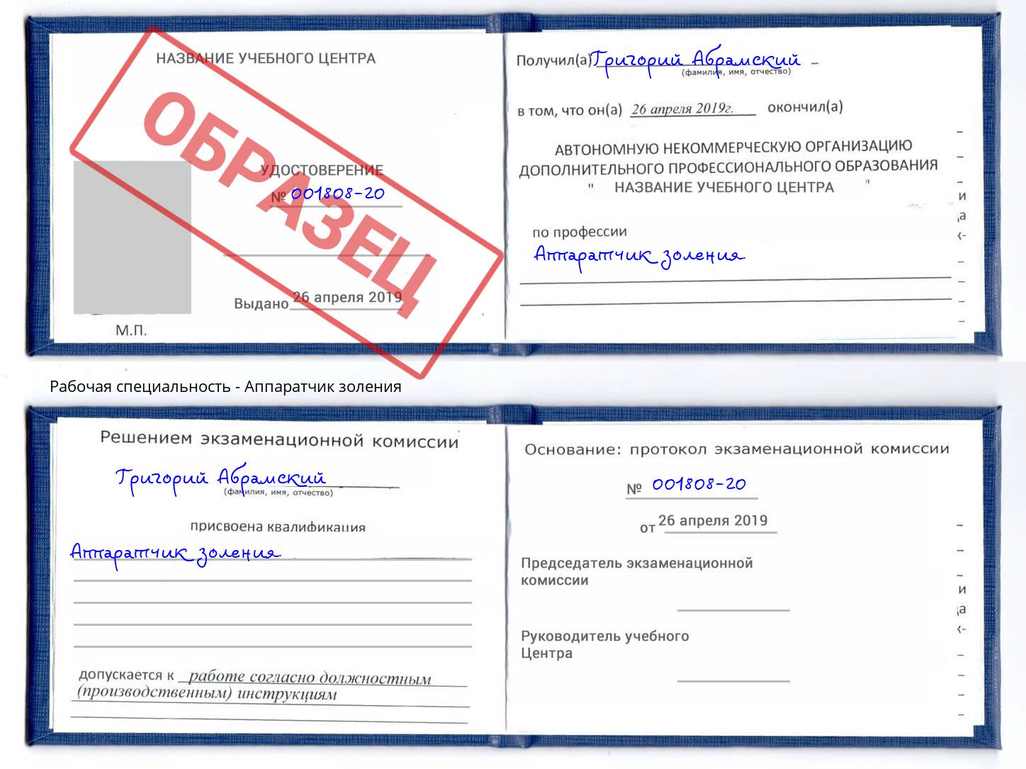 Аппаратчик золения Солнечногорск