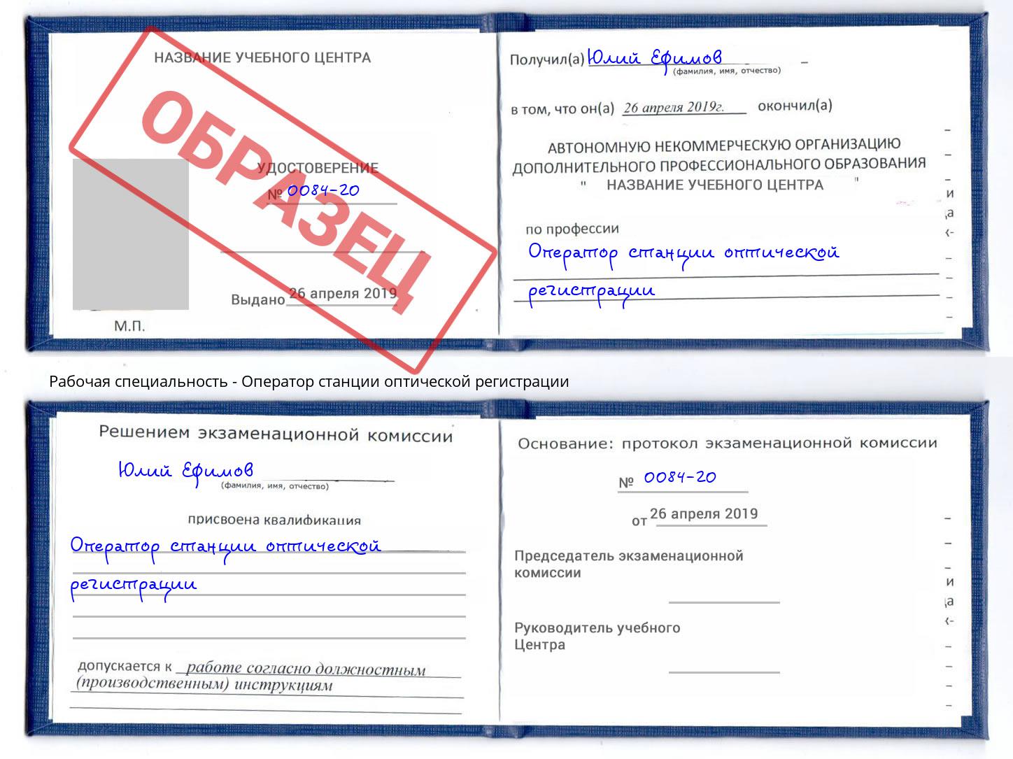 Оператор станции оптической регистрации Солнечногорск