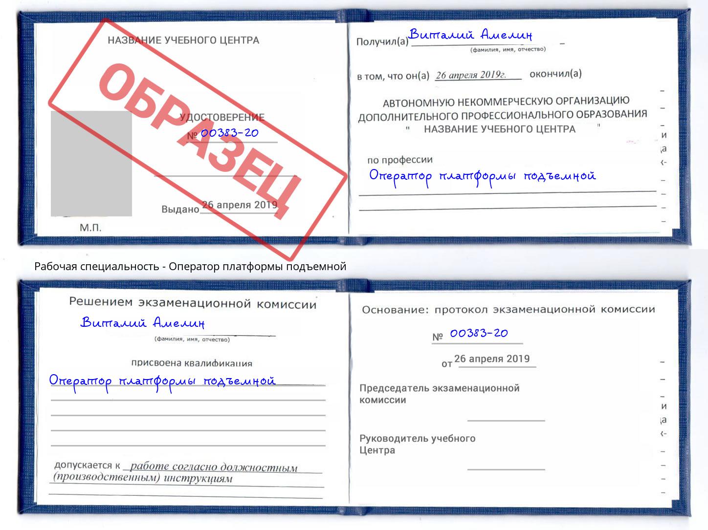 Оператор платформы подъемной Солнечногорск