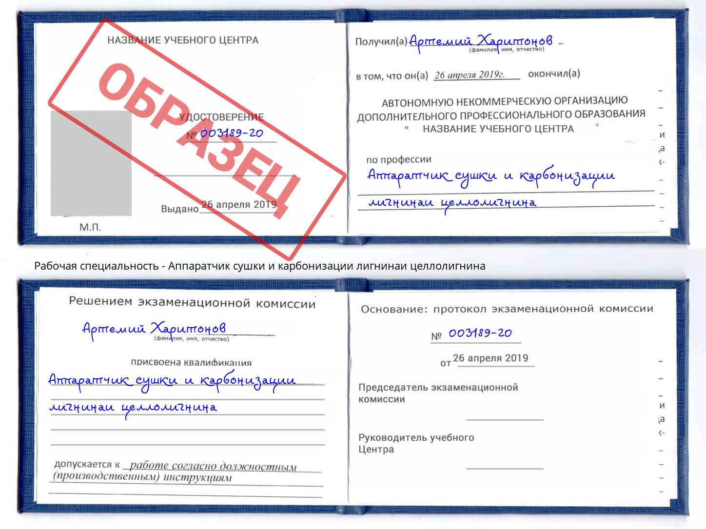 Аппаратчик сушки и карбонизации лигнинаи целлолигнина Солнечногорск