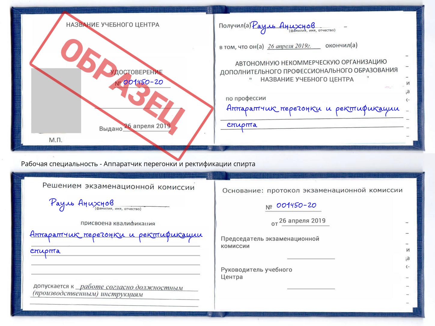 Аппаратчик перегонки и ректификации спирта Солнечногорск