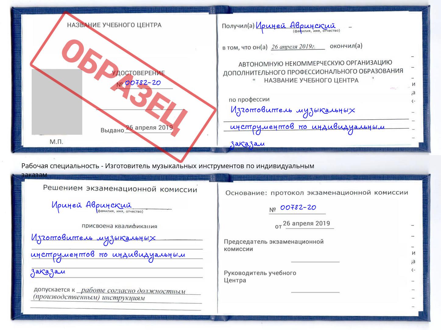 Изготовитель музыкальных инструментов по индивидуальным заказам Солнечногорск