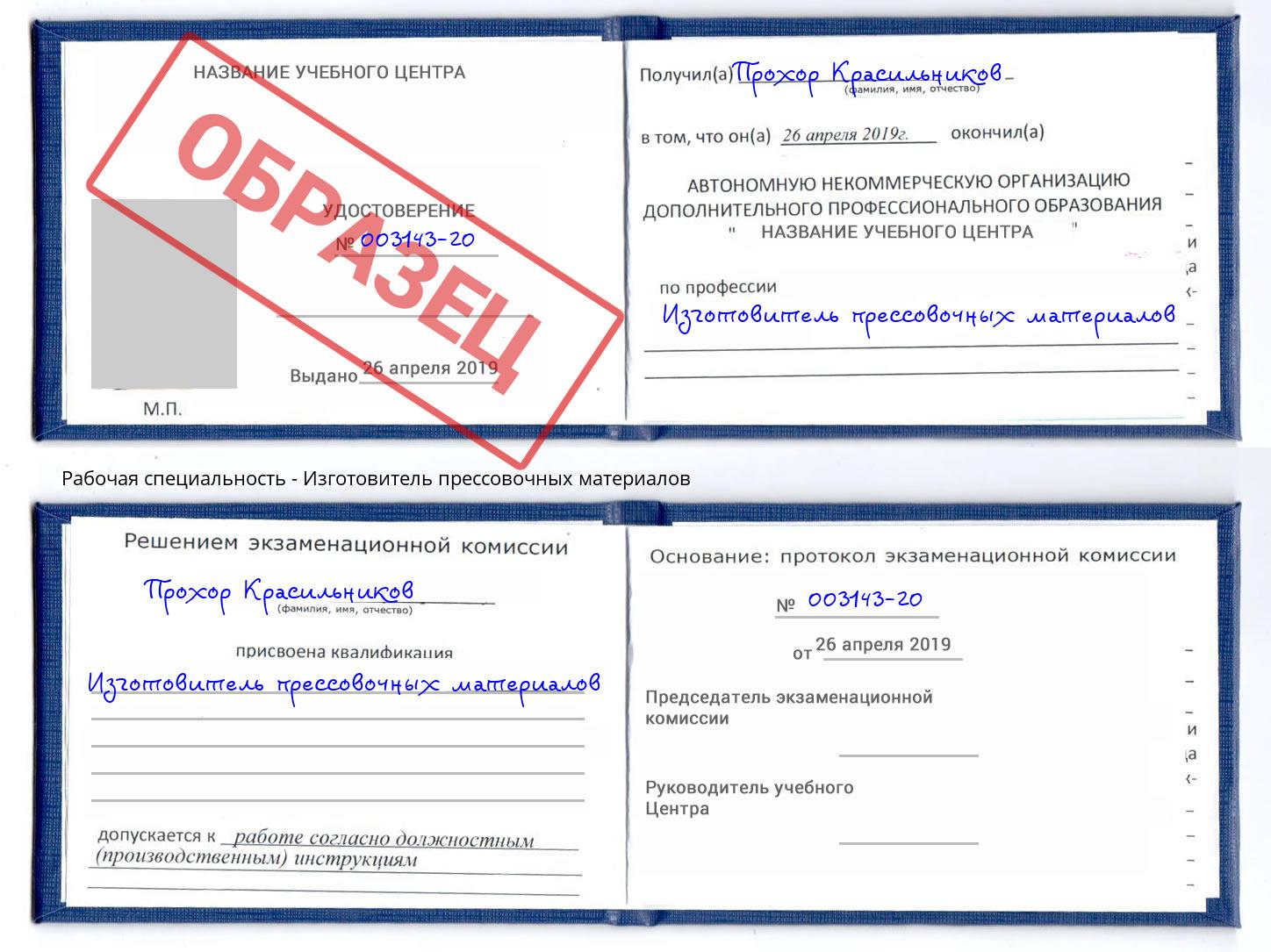 Изготовитель прессовочных материалов Солнечногорск