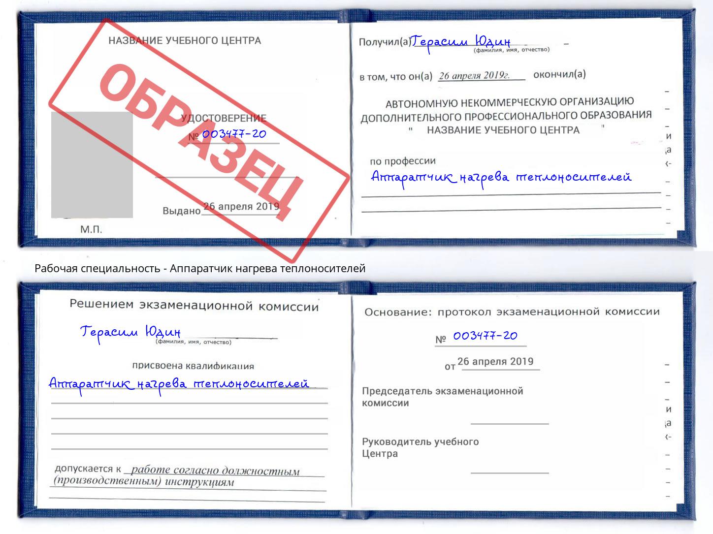 Аппаратчик нагрева теплоносителей Солнечногорск