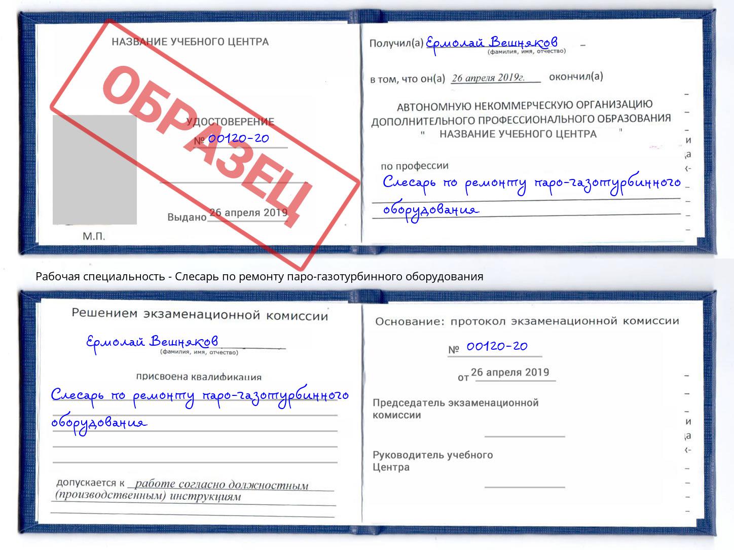 Слесарь по ремонту паро-газотурбинного оборудования Солнечногорск