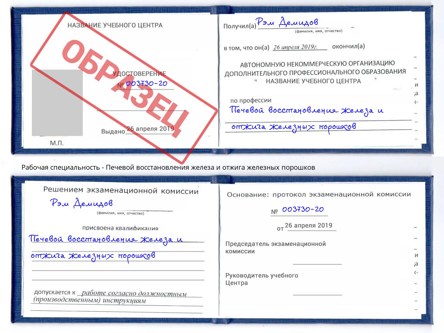 Печевой восстановления железа и отжига железных порошков Солнечногорск