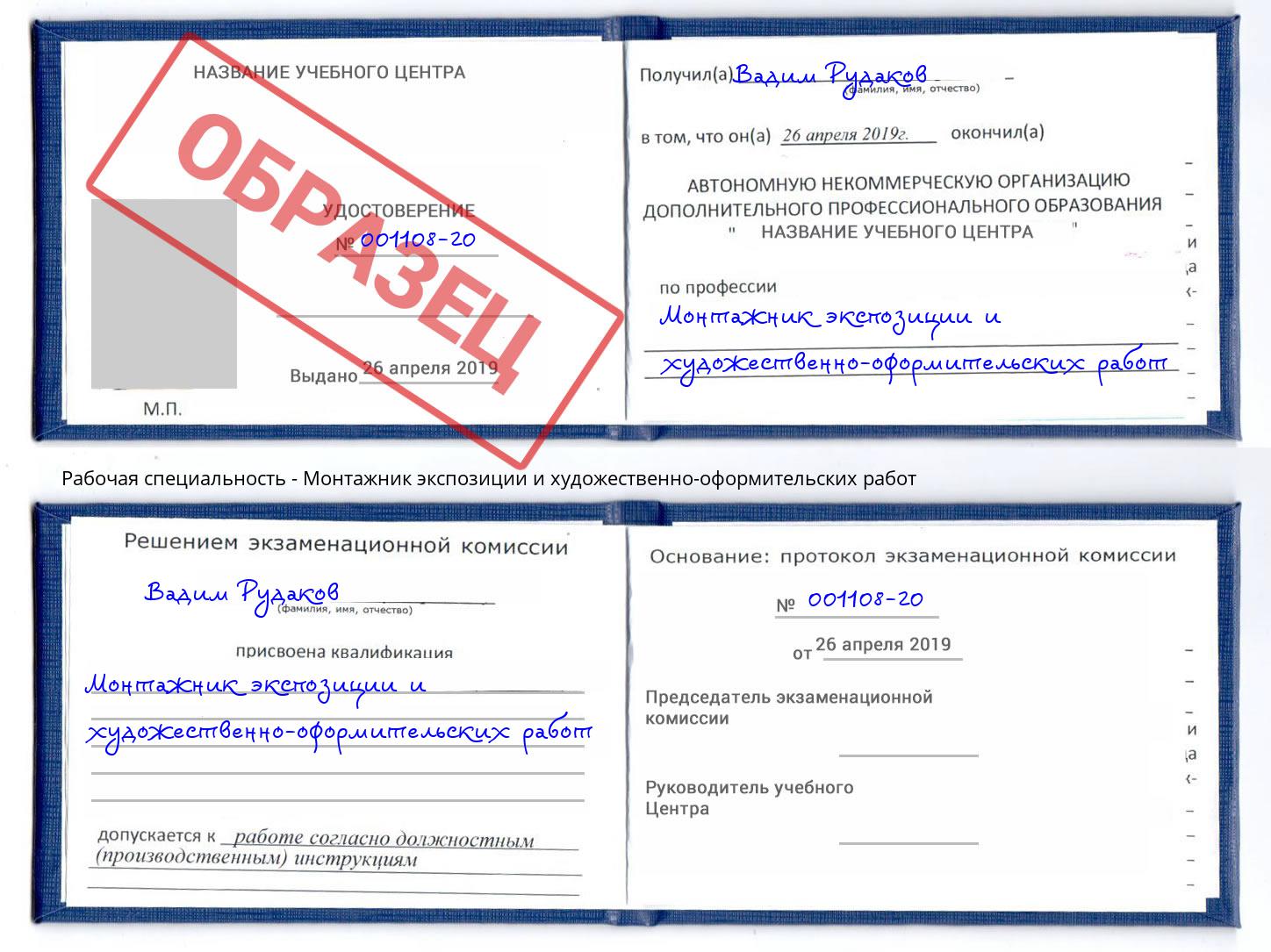 Монтажник экспозиции и художественно-оформительских работ Солнечногорск