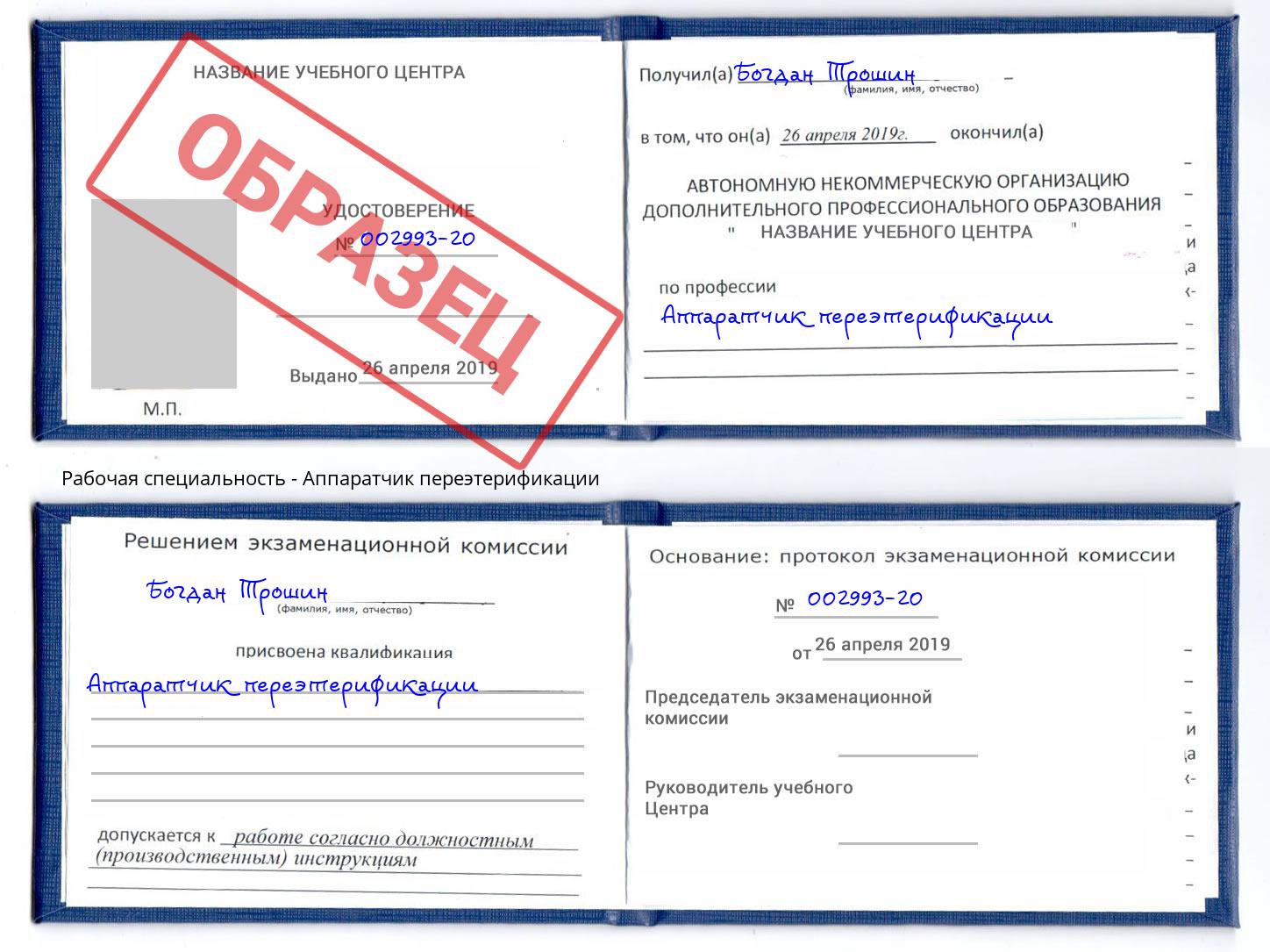 Аппаратчик переэтерификации Солнечногорск