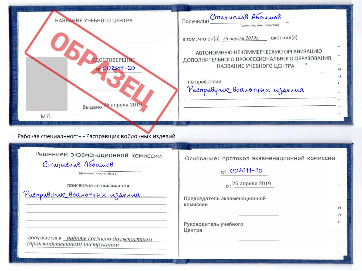 Расправщик войлочных изделий Солнечногорск