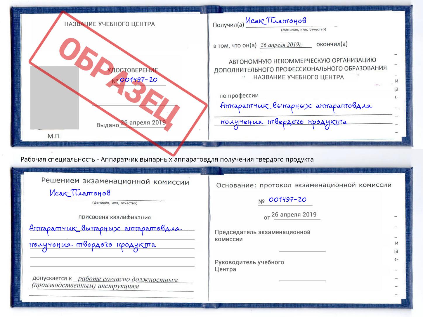 Аппаратчик выпарных аппаратовдля получения твердого продукта Солнечногорск