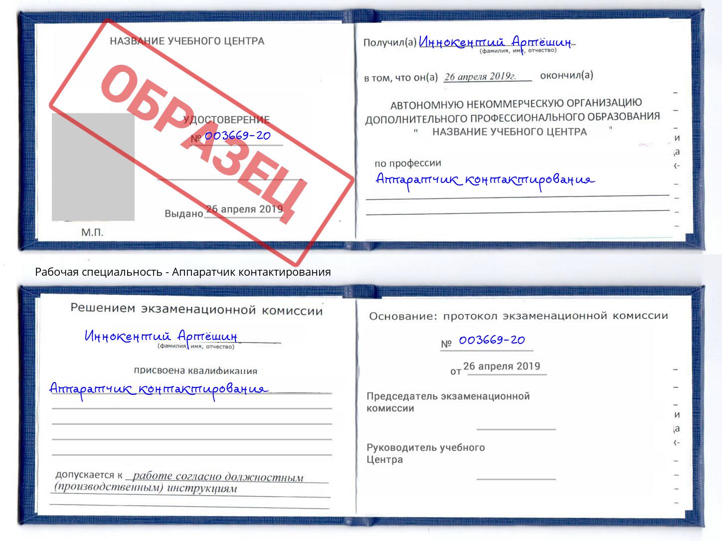 Аппаратчик контактирования Солнечногорск