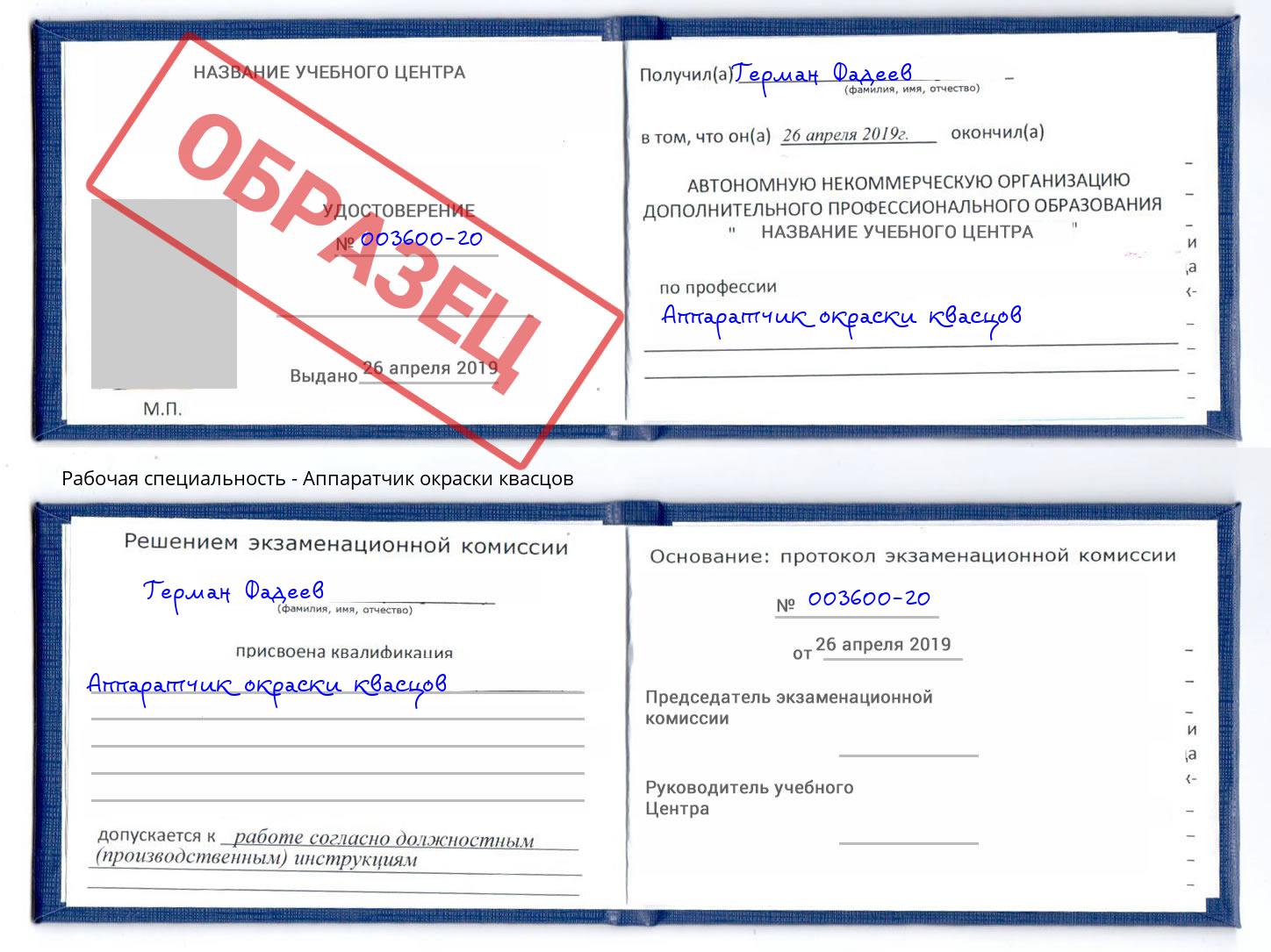 Аппаратчик окраски квасцов Солнечногорск