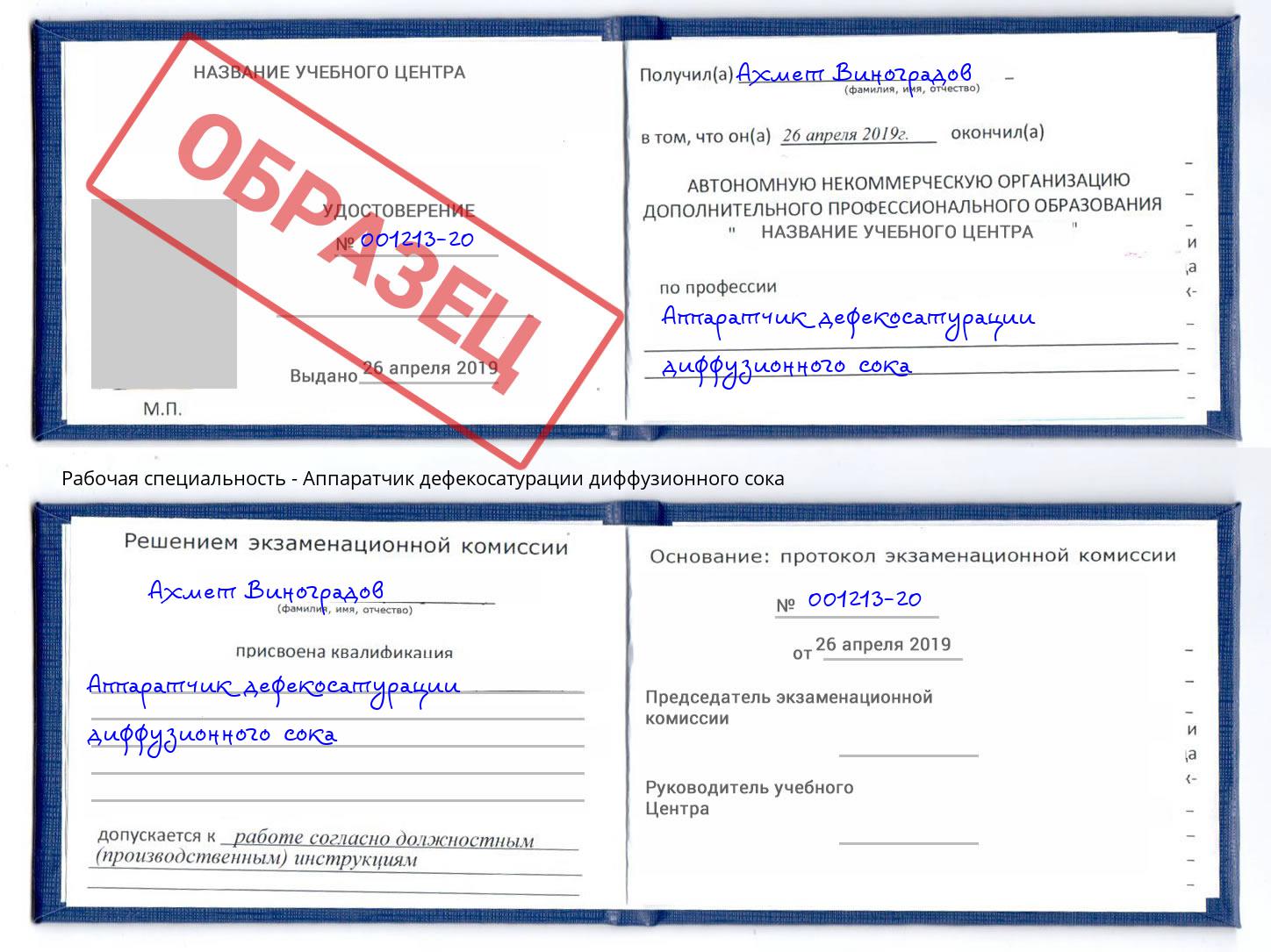 Аппаратчик дефекосатурации диффузионного сока Солнечногорск